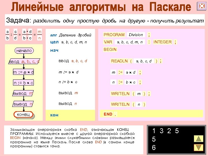 Задача: разделить a b : c d = a d b c = m
