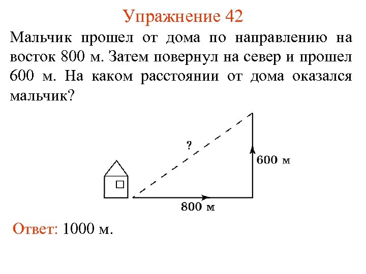 Мальчик прошел