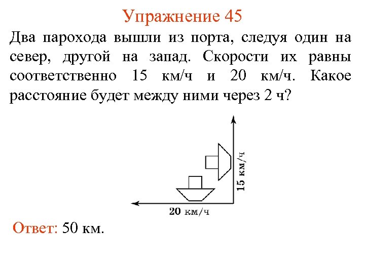 Из одного порта в другой одновременно. Два парохода вышли из порта следуя один. 2 Парохода вышли из порта. Скорость парохода.