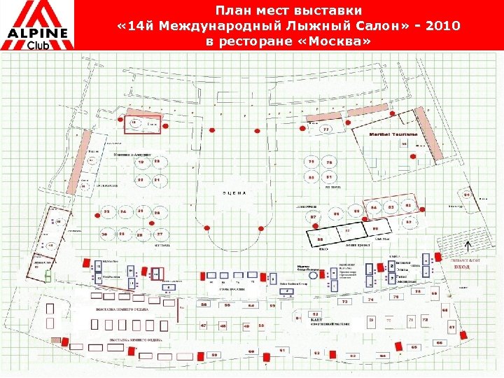 План мест выставки « 14 й Международный Лыжный Салон» - 2010 в ресторане «Москва»