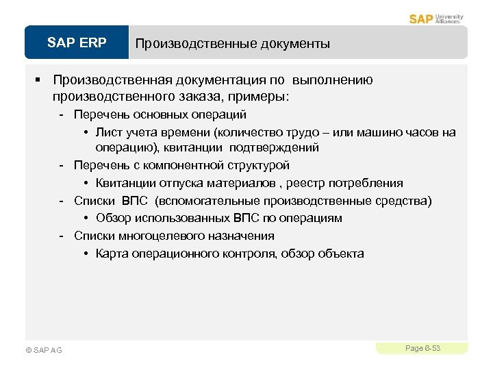 Производственная документация. Производственные документы. Производственные документы примеры. Виды производственной документации.