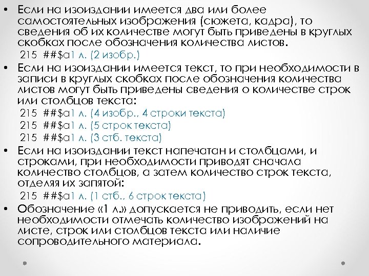  • Если на изоиздании имеется два или более самостоятельных изображения (сюжета, кадра), то