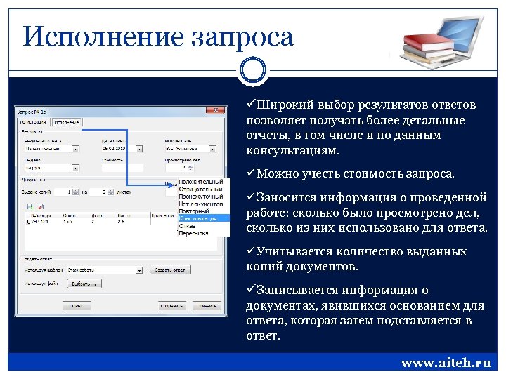 Исполнение запроса üШирокий выбор результатов ответов позволяет получать более детальные отчеты, в том числе