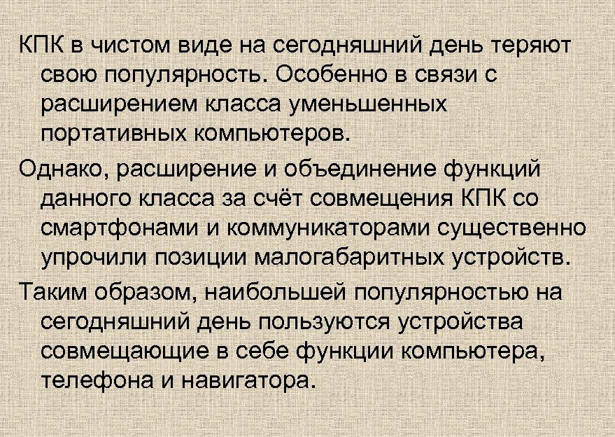 КПК в чистом виде на сегодняшний день теряют свою популярность. Особенно в связи с