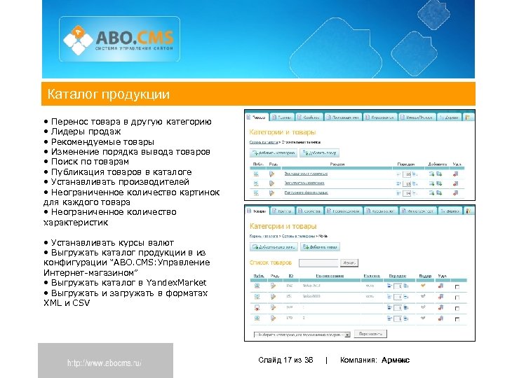 Каталог продукции • Перенос товара в другую категорию • Лидеры продаж • Рекомендуемые товары