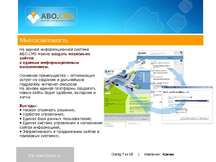 Многосайтовость На единой информационной системе ABO. CMS можно создать несколько сайтов с единым информационным