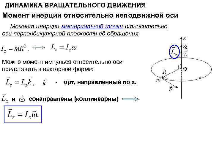 На рисунке показан равнобедренный треугольник моменты инерции относительно главных осей проходящих