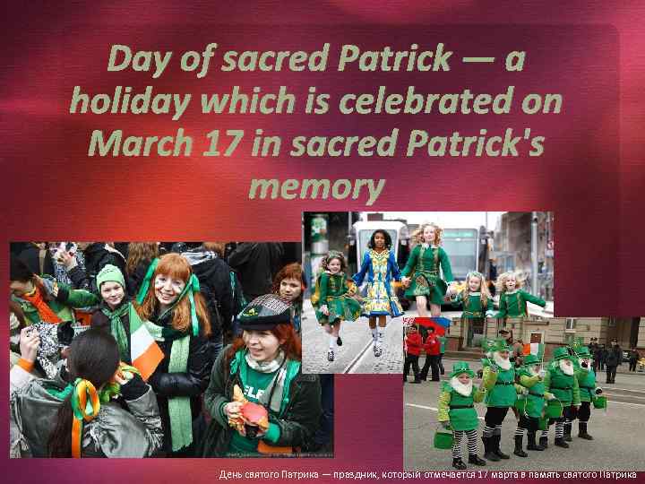 Day of sacred Patrick — a holiday which is celebrated on March 17 in