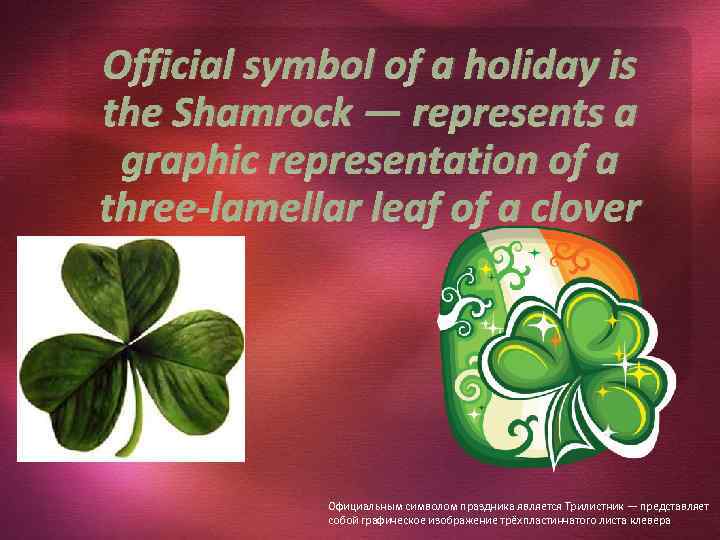 Official symbol of a holiday is the Shamrock — represents a graphic representation of