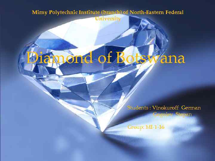 Diamond of Botswana Mirny Polytechnic Institute (branch) of North-Eastern Federal University Diamond of Botswana