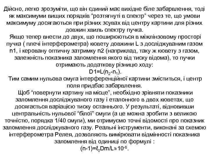 Дійсно, легко зрозуміти, що він єдиний має вихідне біле забарвлення, тоді як максимуми вищих