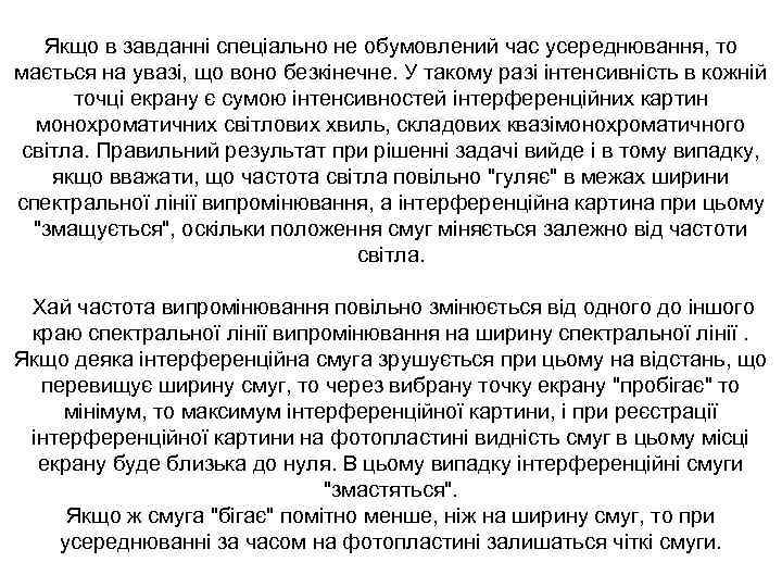 Якщо в завданні спеціально не обумовлений час усереднювання, то мається на увазі, що воно