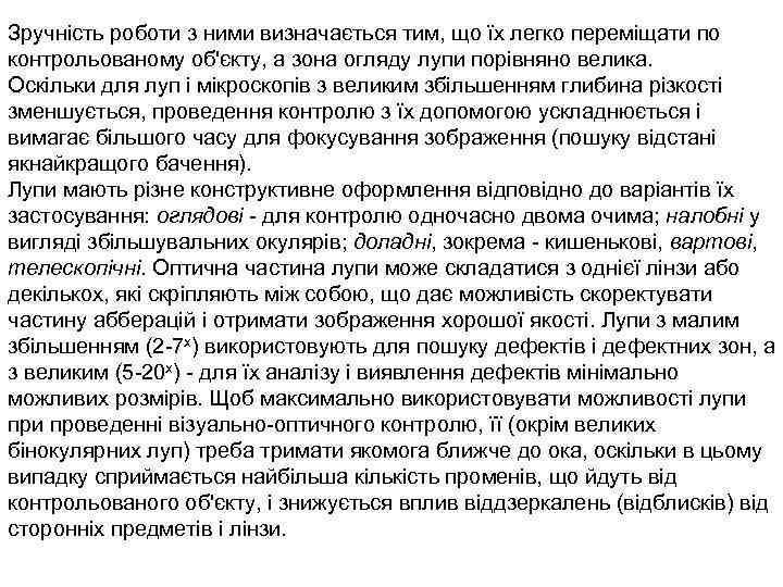 Зручність роботи з ними визначається тим, що їх легко переміщати по контрольованому об'єкту, а