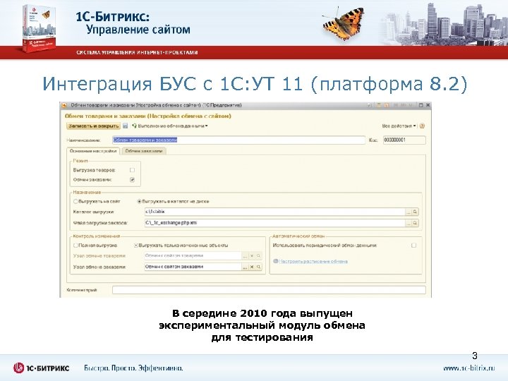 Интеграция БУС с 1 С: УТ 11 (платформа 8. 2) В середине 2010 года