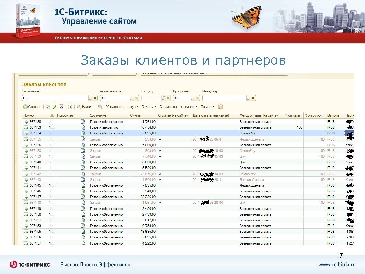Заказы клиентов и партнеров 7 