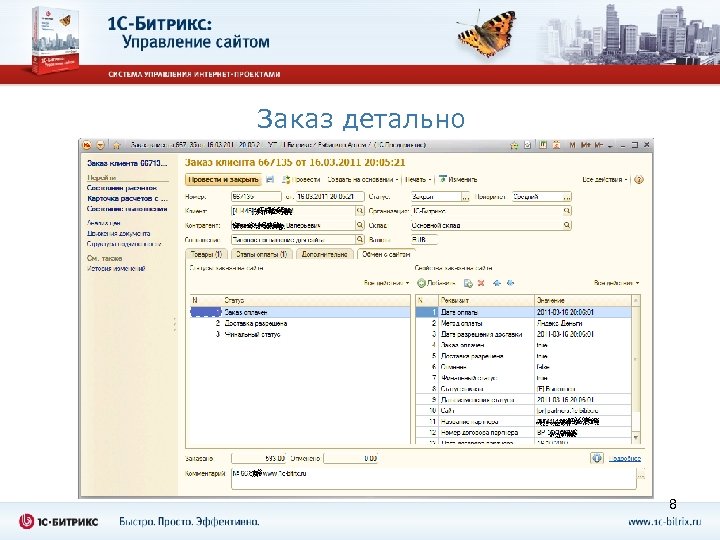 Заказ детально 8 