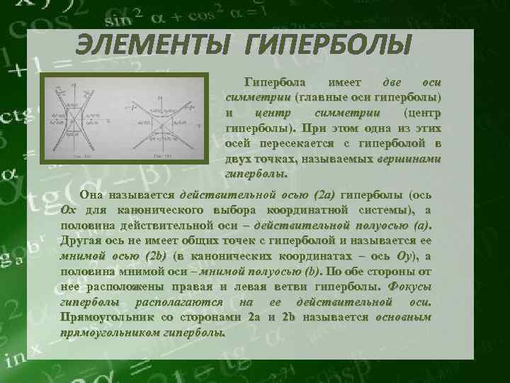 Близится к гиперболе 9 букв