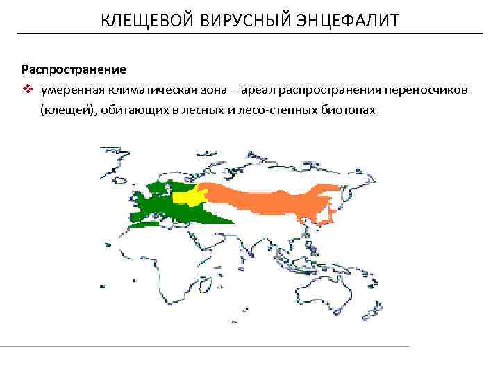 Где водятся энцефалитные клещи. Ареал обитания энцефалитного клеща в России карта. Ареал распространения клещевого энцефалита в мире. Клещевой энцефалит ареал распространения. Клещи энцефалитные ареал обитания.