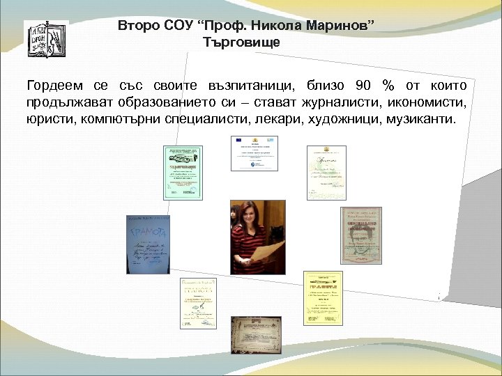 Второ СОУ “Проф. Никола Маринов” Търговище Гордеем се със своите възпитаници, близо 90 %
