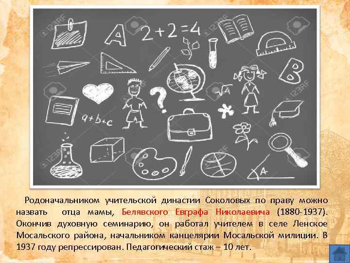 Фон для презентации учительская династия