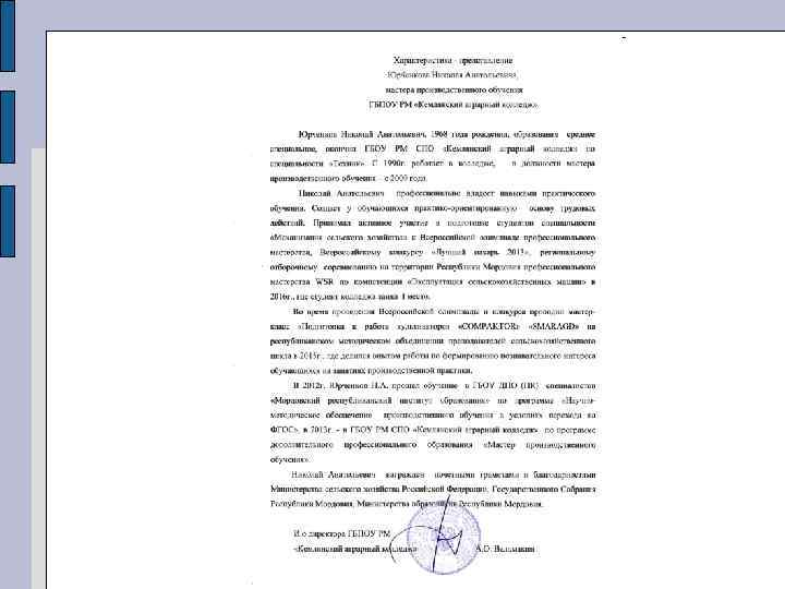 Характеристикапредставление 