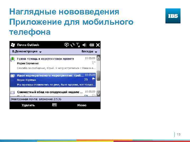 Наглядные нововведения Приложение для мобильного телефона 15 
