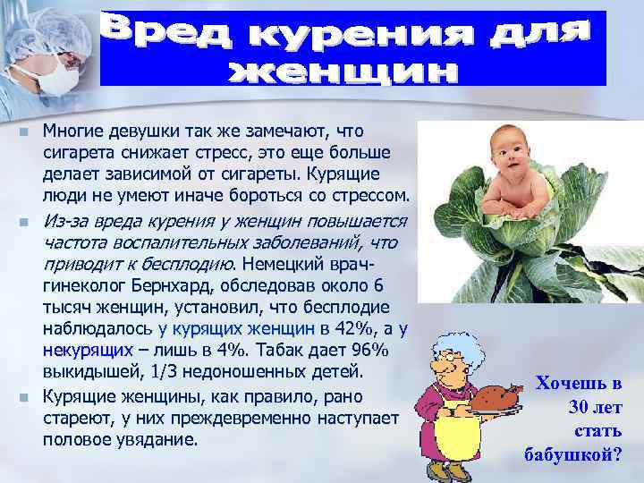 n Многие девушки так же замечают, что сигарета снижает стресс, это еще больше делает
