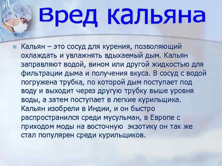 n Кальян – это сосуд для курения, позволяющий охлаждать и увлажнять вдыхаемый дым. Кальян