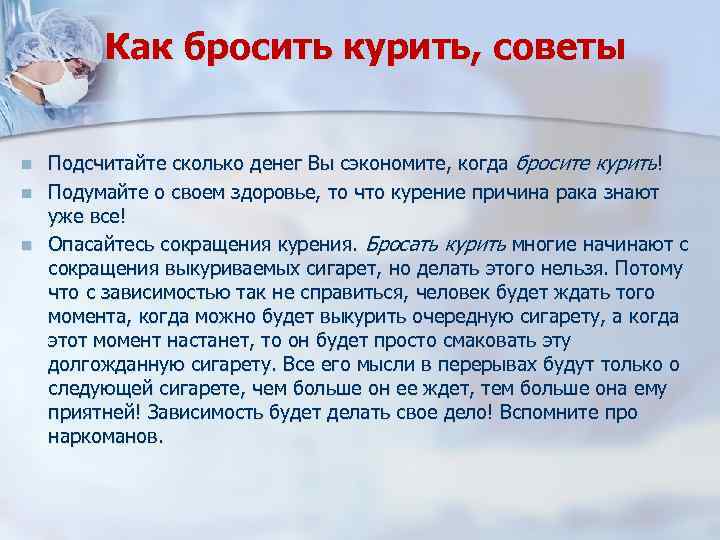 Как бросить курить, советы n n n Подсчитайте сколько денег Вы сэкономите, когда бросите