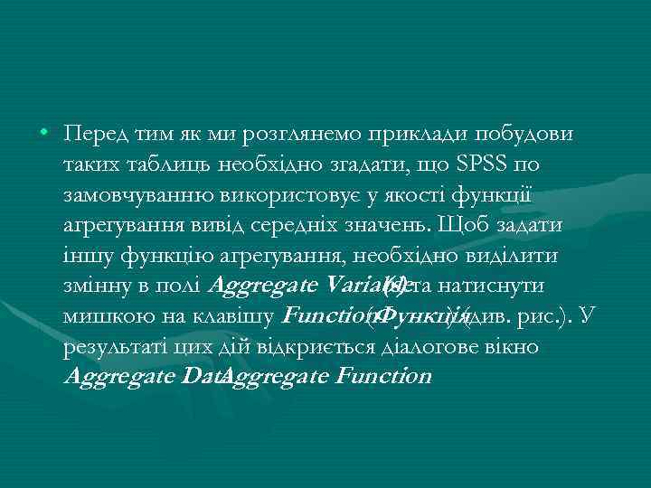  • Перед тим як ми розглянемо приклади побудови таких таблиць необхідно згадати, що