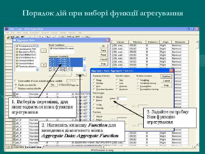 Порядок дій при виборі функції агрегування 