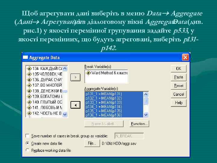 Щоб агрегувати дані виберіть в меню Data Aggregate (Дані Агрегування в діалоговому вікні Aggregate