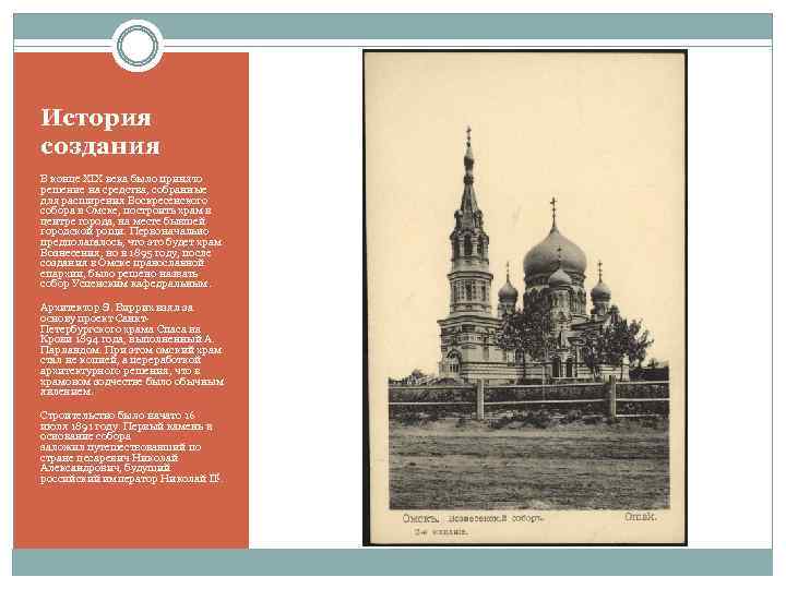 История создания В конце XIX века было принято решение на средства, собранные для расширения