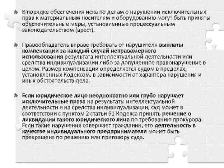 В порядке обеспечения иска по делам о нарушении исключительных прав к материальным носителям и