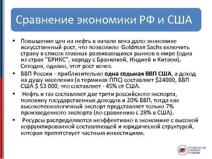 Сравнение экономики РФ и США • Повышение цен на нефть в начале века дало