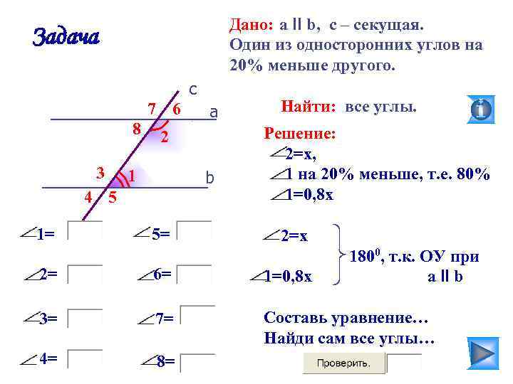 Углы 4 и 5 на картинке называют односторонними какой угол будет односторонним для угла 6