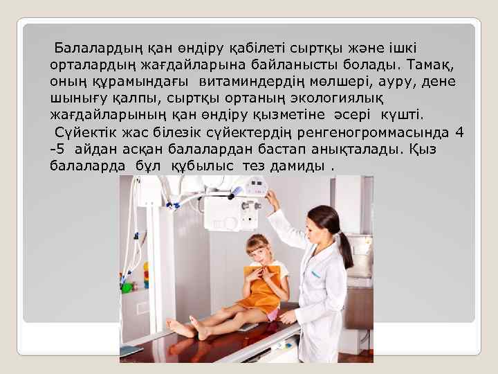 Балалардың қан өндіру қабілеті сыртқы және ішкі орталардың жағдайларына байланысты болады. Тамақ, оның құрамындағы