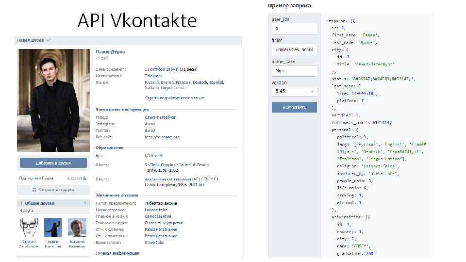 API Vkontakte 