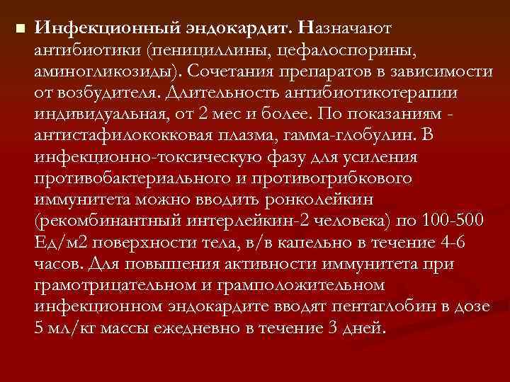 Антистафилококковая плазма. Инфекционный эндокардит комбинации антибиотики. Aнтистафилококковые плазма и гаммаглобулин.