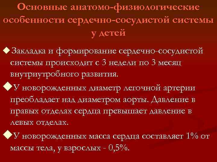 Афо сердечно сосудистой системы у новорожденных презентация