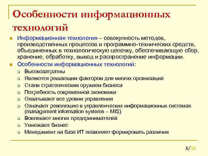 В чем заключаются особенности информационных проектов