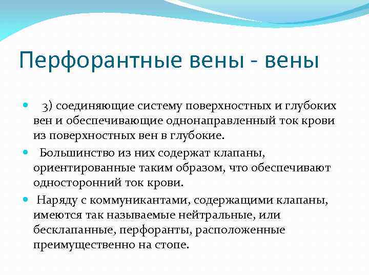 Перфорантные вены нижних конечностей это