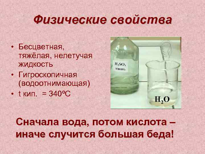 Физические свойства это. Нелетучие жидкости. Нелетучие вещества это. Тяжелая нелетучая жидкость. Гигроскопичная жидкость.