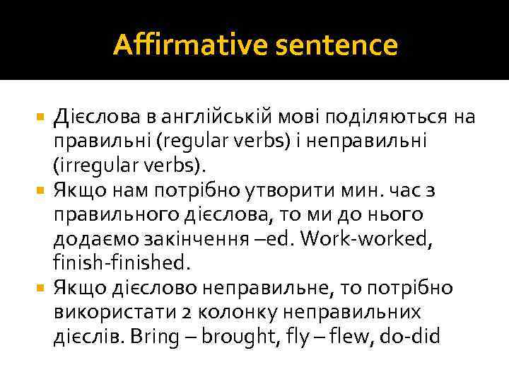Affirmative sentence Дієслова в англійській мові поділяються на правильні (regular verbs) і неправильні (irregular