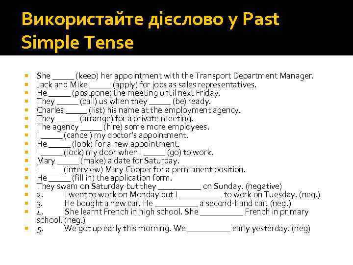 Використайте дієслово у Past Simple Tense She _____ (keep) her appointment with the Transport
