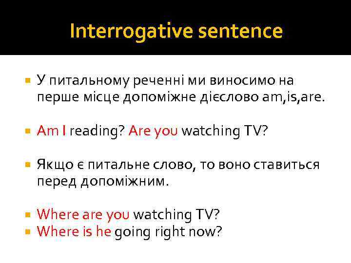 Interrogative sentence У питальному реченні ми виносимо на перше місце допоміжне дієслово am, is,