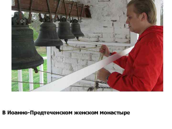 В Иоанно-Предтеченском женском монастыре 