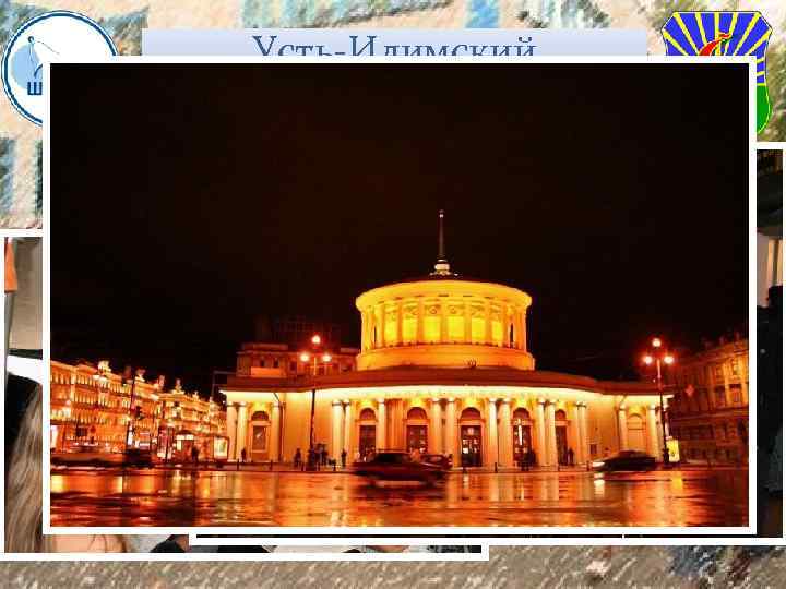 Усть-Илимский экспериментальный лицей Петербург 2006 