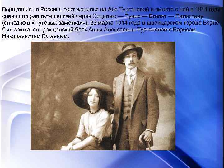 Асе тургеневой. Ася Тургенева и Андрей белый. Анна Алексеевна Тургенева. Ася Тургенева и белый. Андрей белый с Асей Тургеневой.