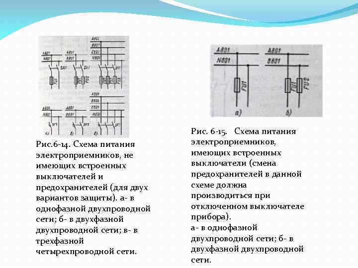 Недостатки двухпроводной схемы